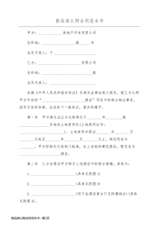 商品房认购合同范本书