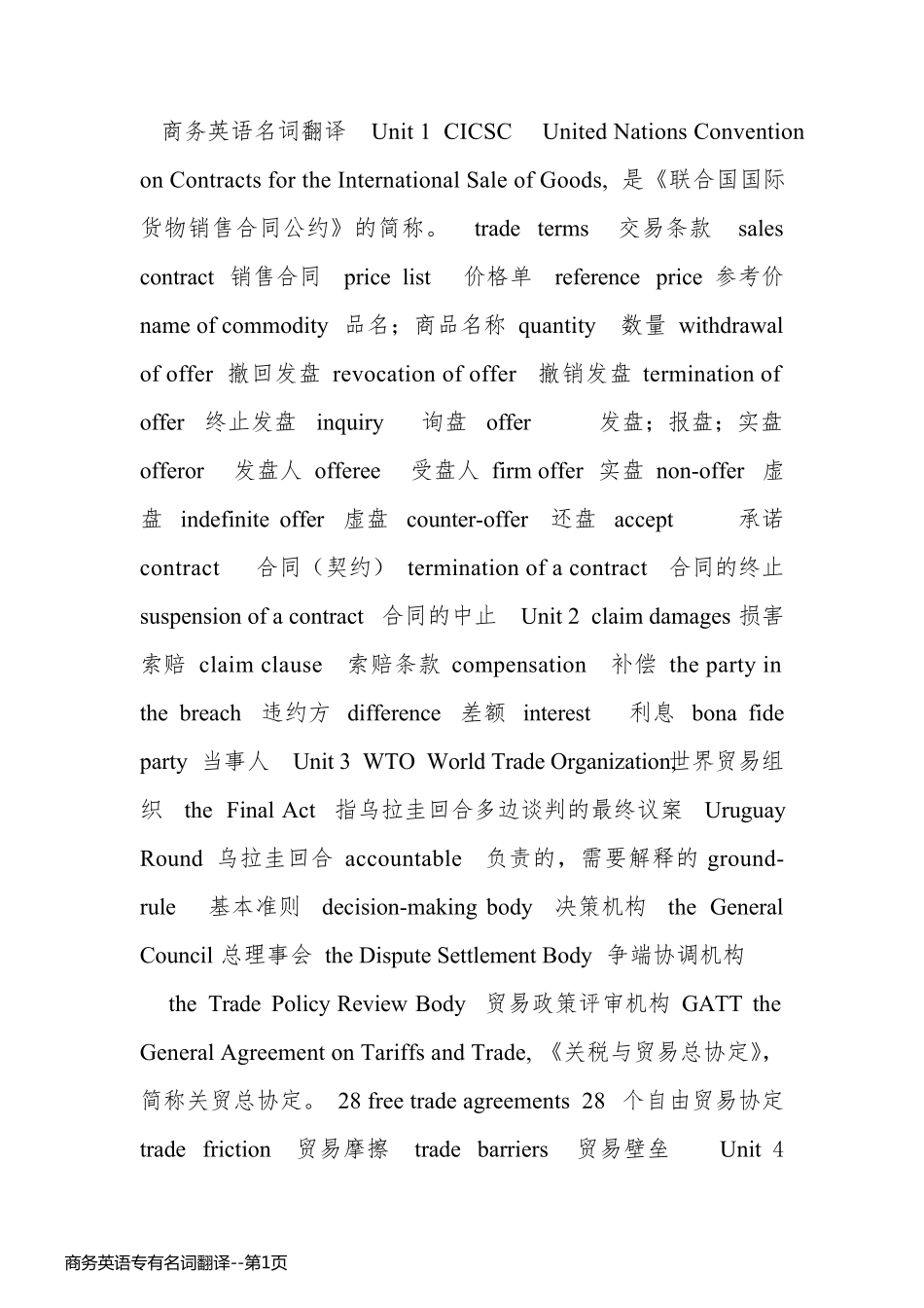 商务英语专有名词翻译_第1页