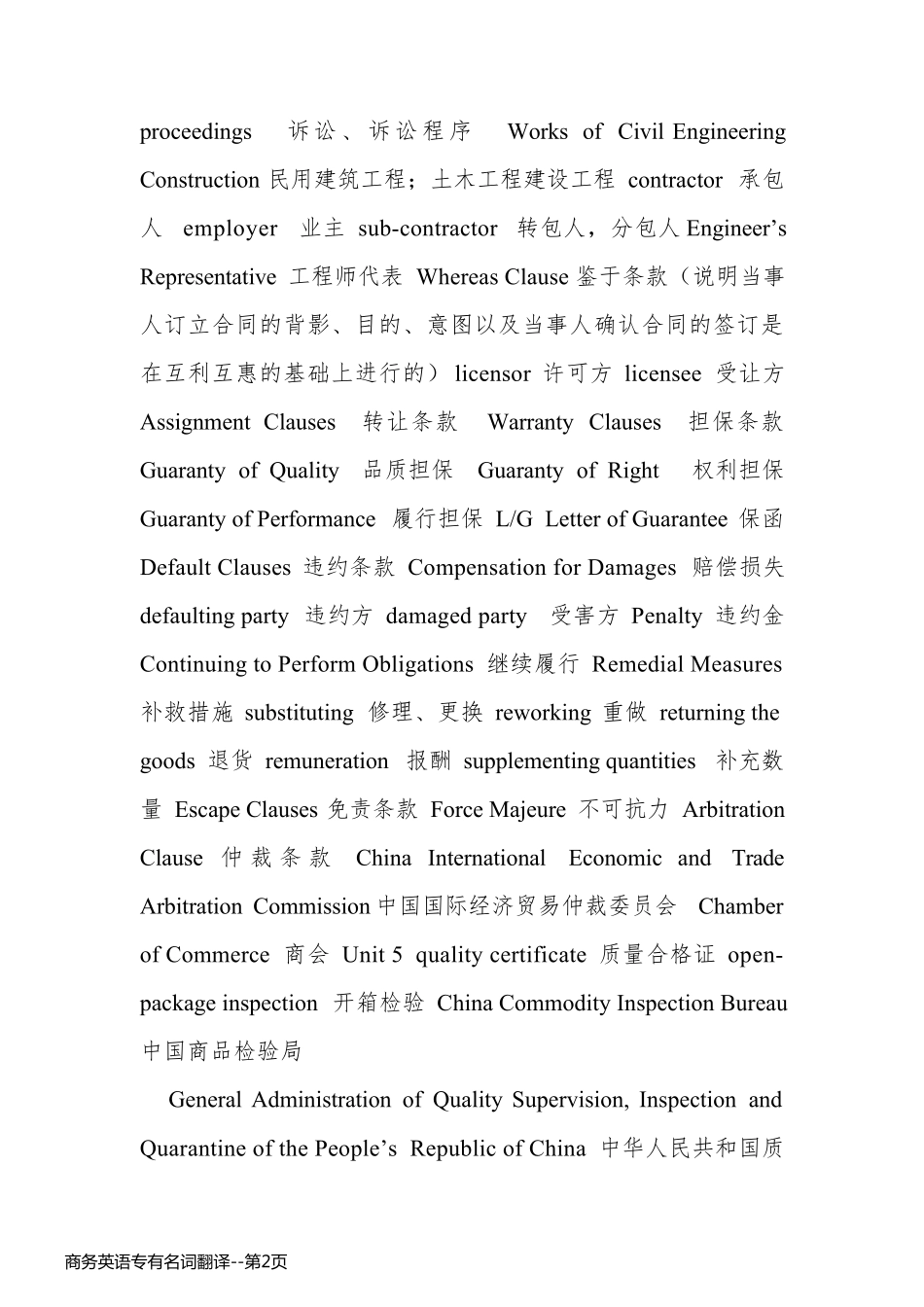 商务英语专有名词翻译_第2页