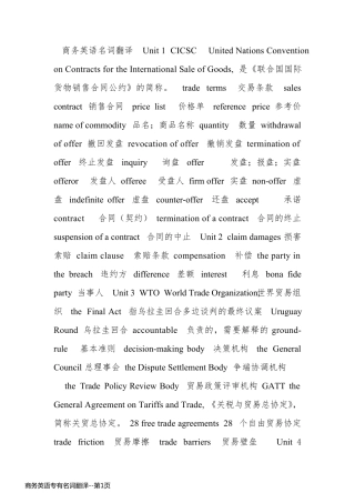 商务英语专有名词翻译