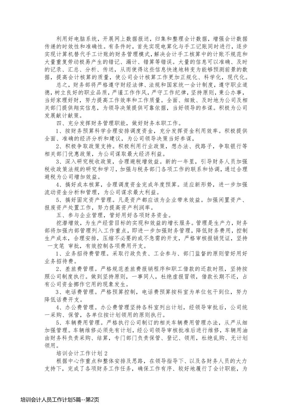 培训会计人员工作计划5篇_第2页