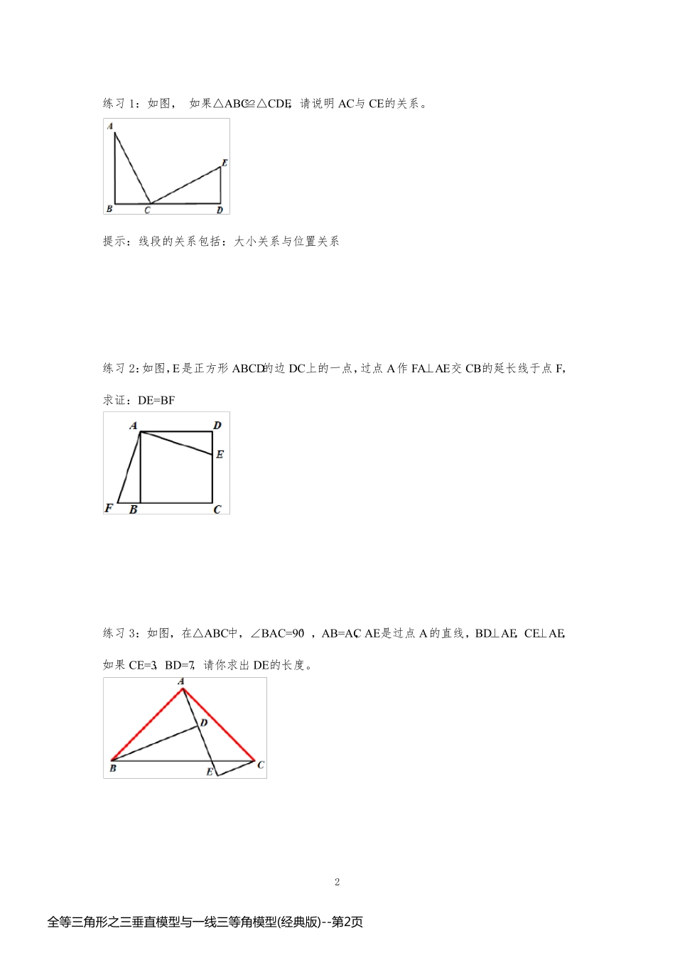 全等三角形之三垂直模型与一线三等角模型(经典版)_第2页