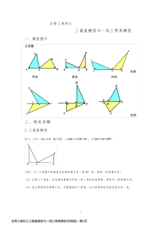 全等三角形之三垂直模型与一线三等角模型(经典版)