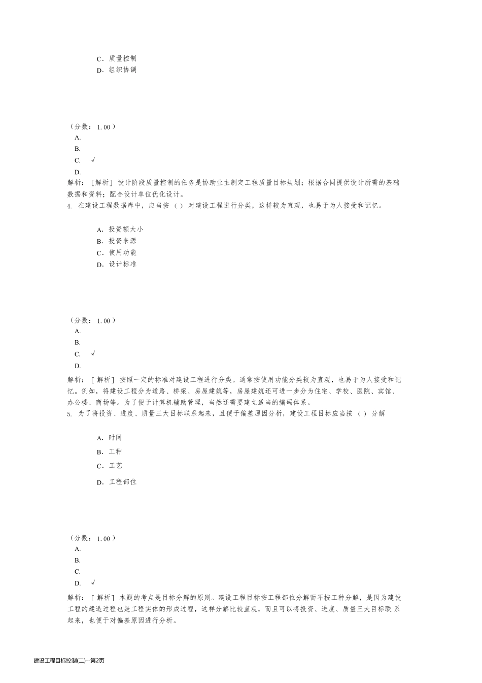 建设工程目标控制(二)_第2页