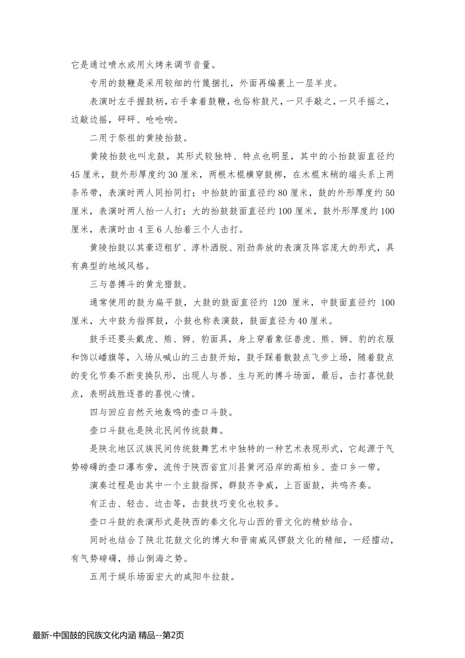 最新-中国鼓的民族文化内涵 精品_第2页