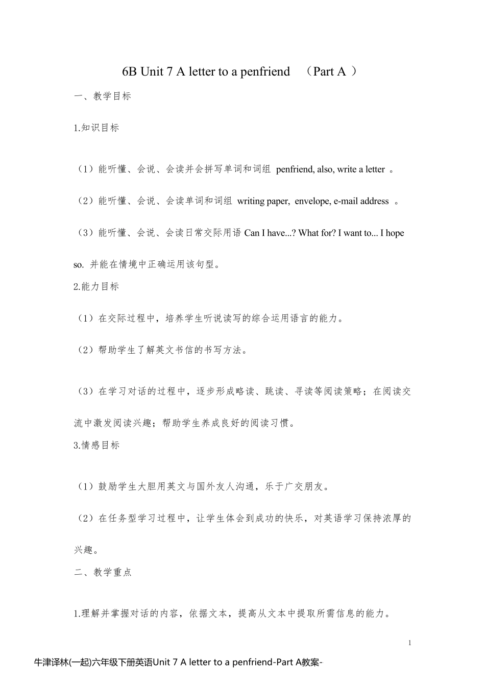 牛津译林(一起)六年级下册英语Unit 7 A letter to a penfriend-Part A教案_第1页