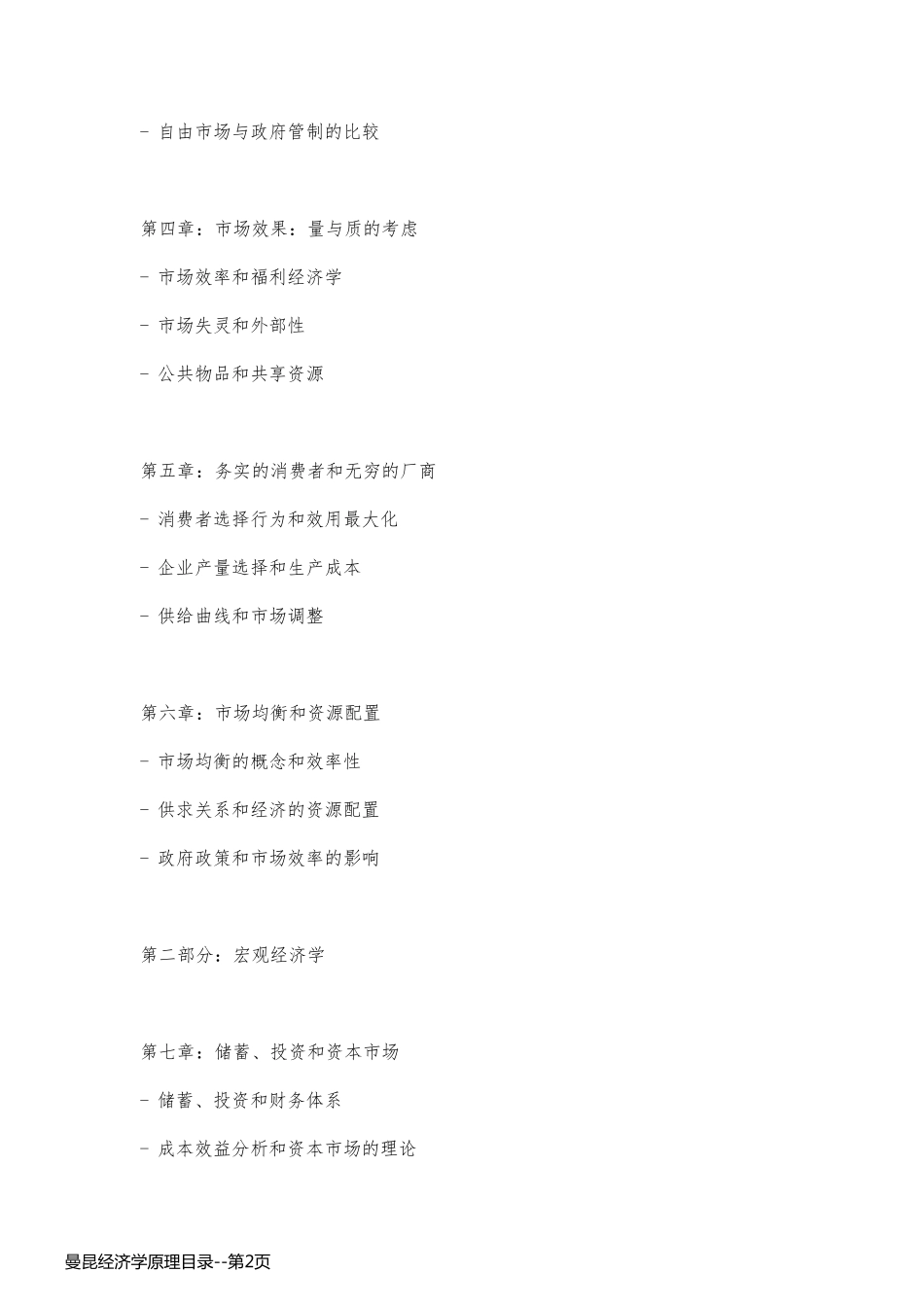 曼昆经济学原理目录_第2页