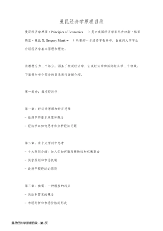 曼昆经济学原理目录