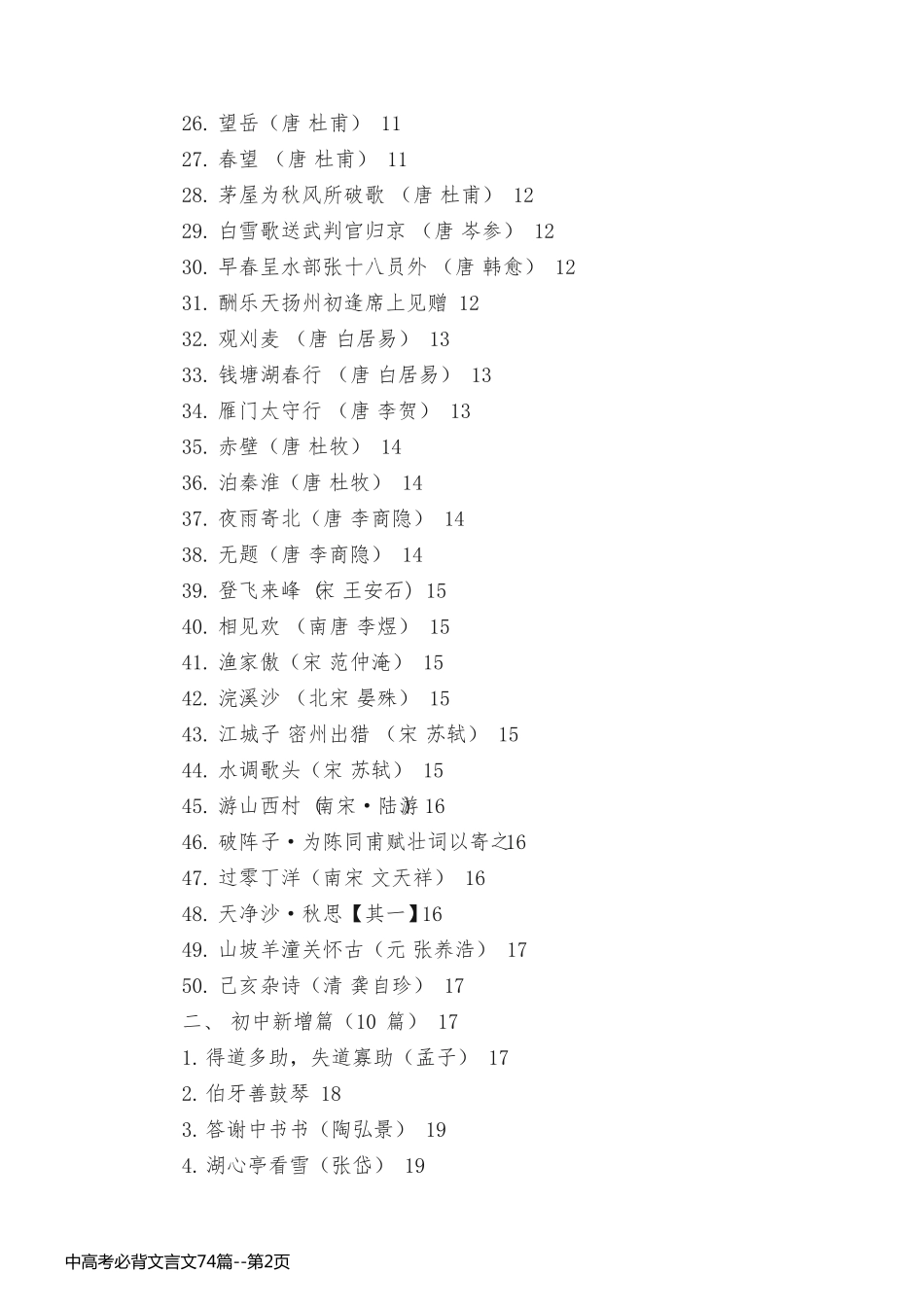 中高考必背文言文74篇_第2页
