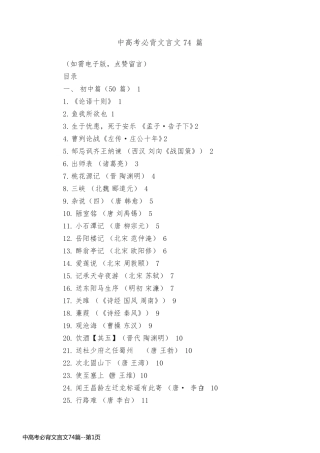中高考必背文言文74篇