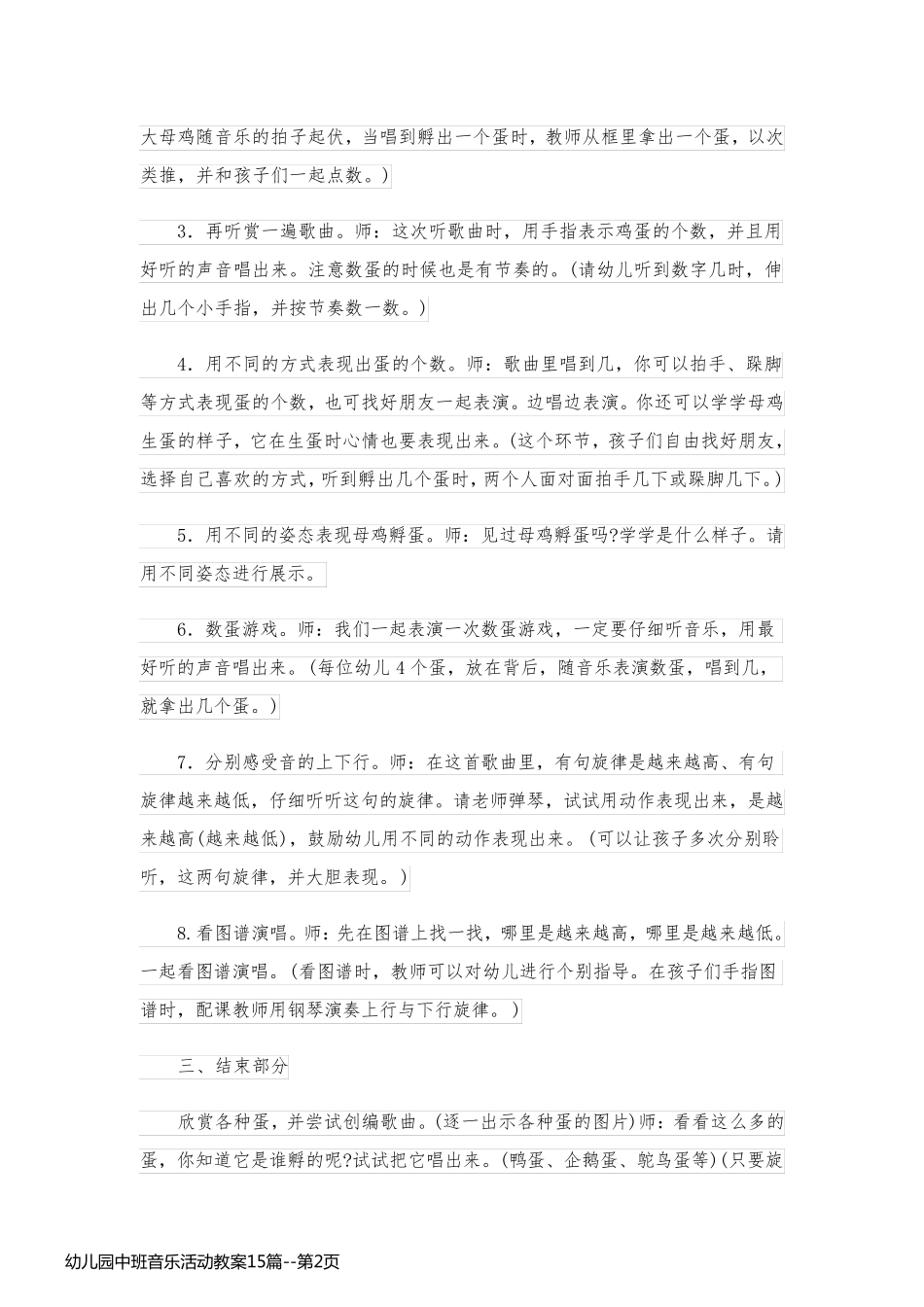 幼儿园中班音乐活动教案15篇_第2页