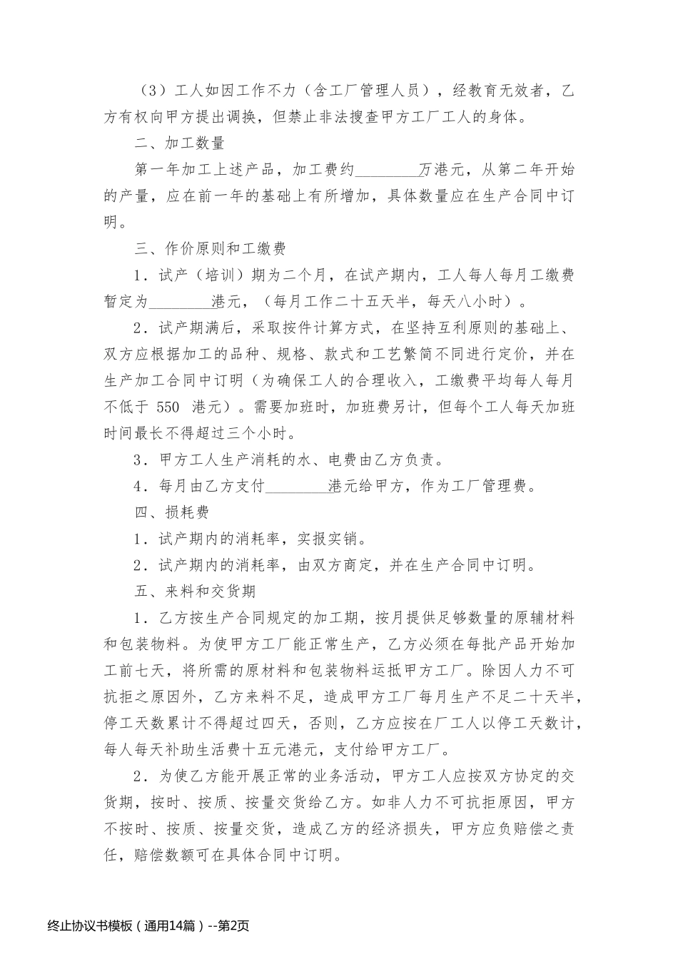 终止协议书模板（通用14篇）_第2页