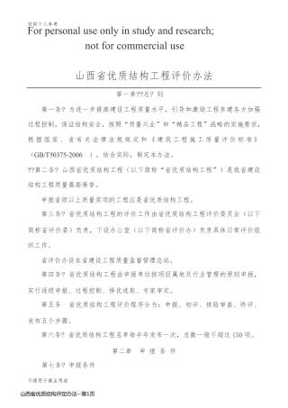 山西省优质结构评定办法