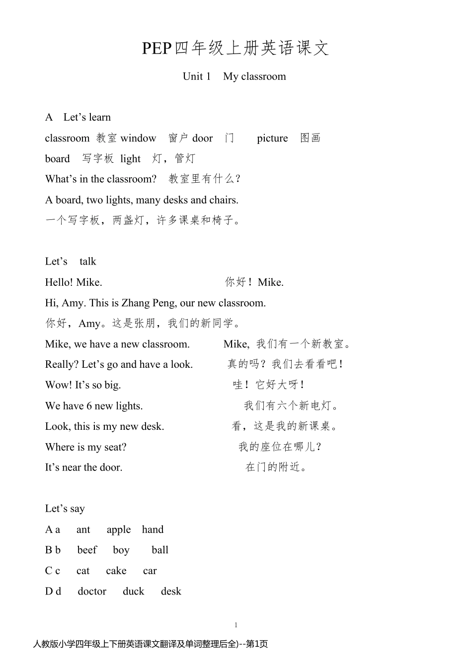 人教版小学四年级上下册英语课文翻译及单词整理后全)_第1页