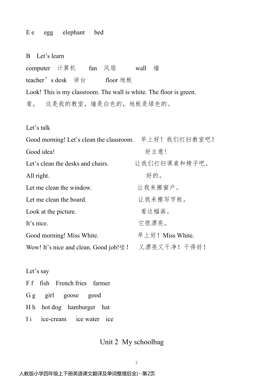 人教版小学四年级上下册英语课文翻译及单词整理后全)_第2页
