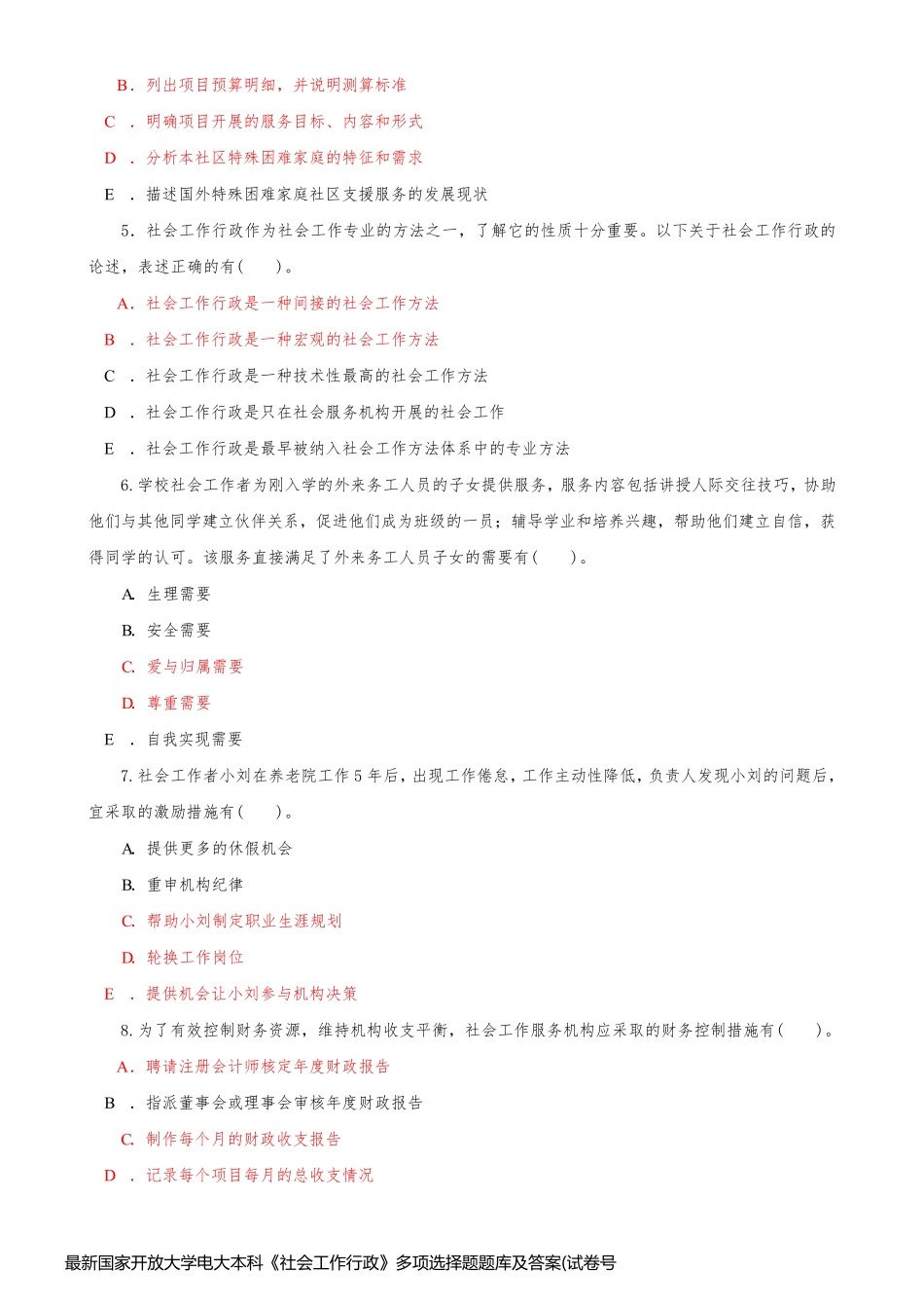 最新国家开放大学电大本科《社会工作行政》多项选择题题库及答案(试卷号：1317)_第2页
