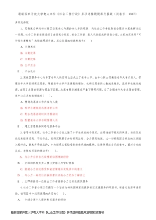 最新国家开放大学电大本科《社会工作行政》多项选择题题库及答案(试卷号：1317)