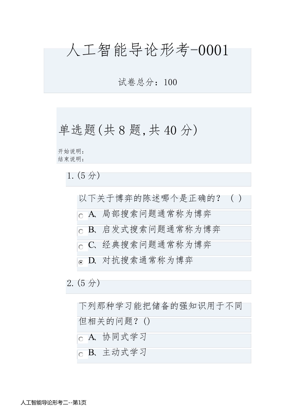 人工智能导论形考二_第1页