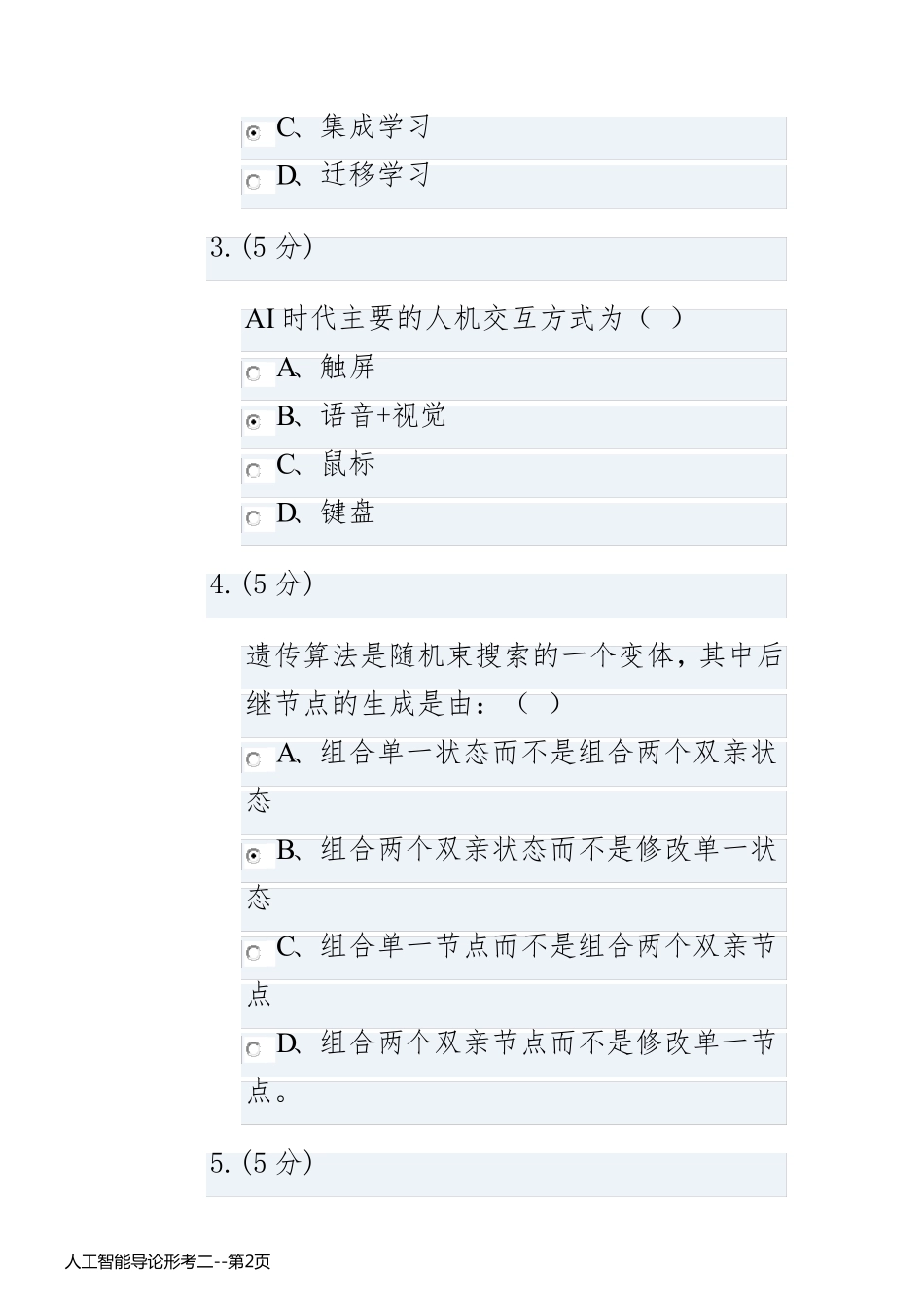 人工智能导论形考二_第2页