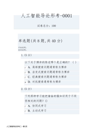 人工智能导论形考二