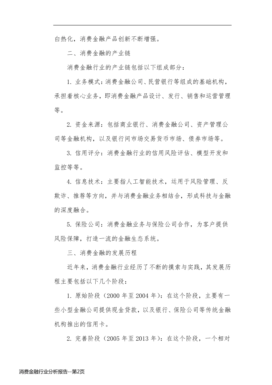 消费金融行业分析报告_第2页