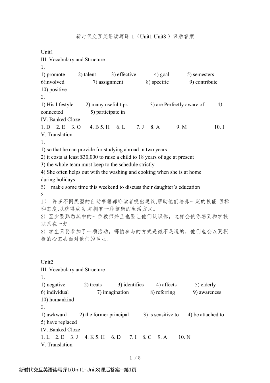 新时代交互英语读写译1(Unit1-Unit8)课后答案_第1页