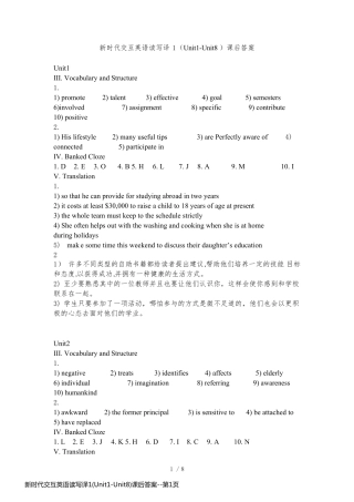 新时代交互英语读写译1(Unit1-Unit8)课后答案