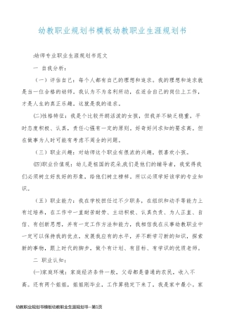 幼教职业规划书模板幼教职业生涯规划书