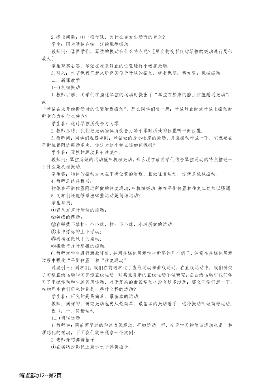 简谐运动12_第2页