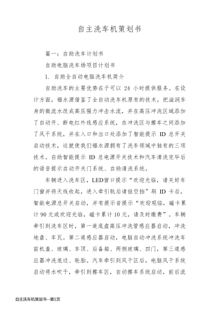 自主洗车机策划书