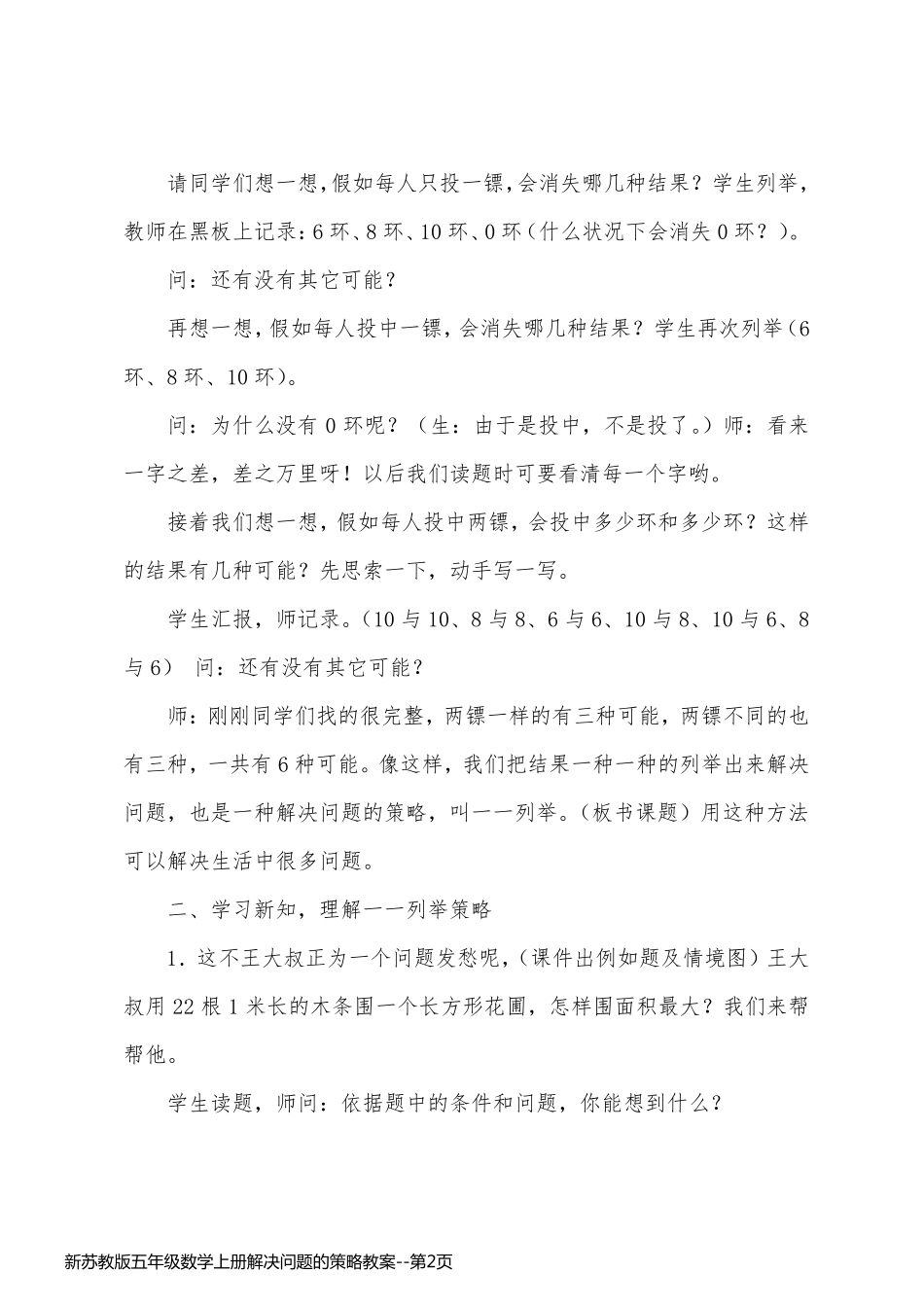 新苏教版五年级数学上册解决问题的策略教案_第2页