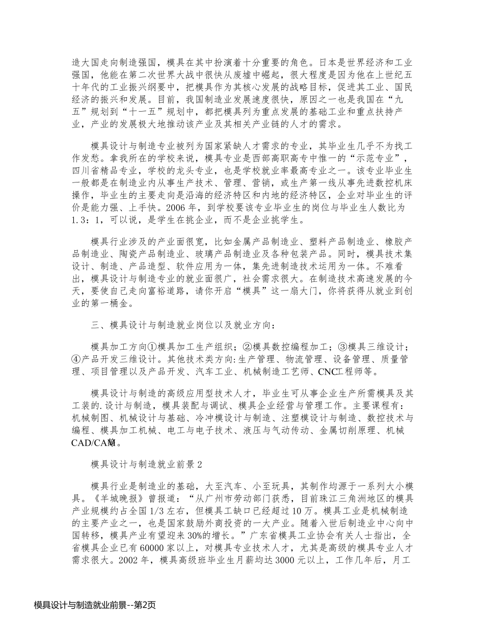 模具设计与制造就业前景_第2页