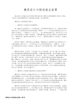 模具设计与制造就业前景