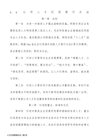 人才引进管理办法