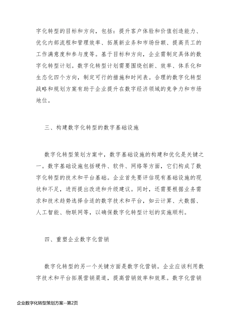 企业数字化转型策划方案_第2页