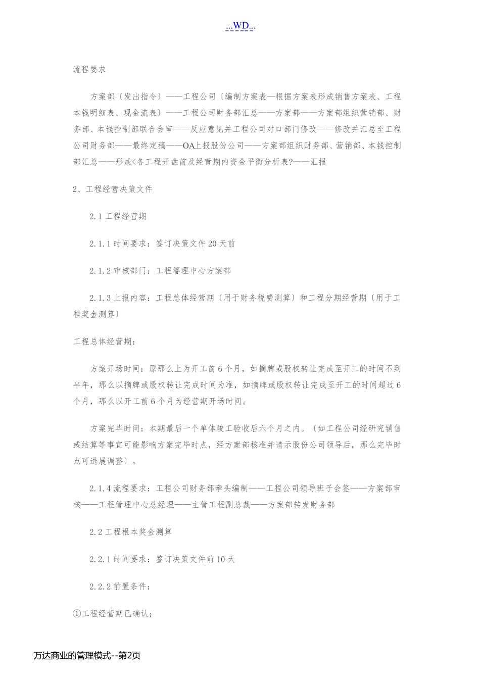 万达商业的管理模式_第2页