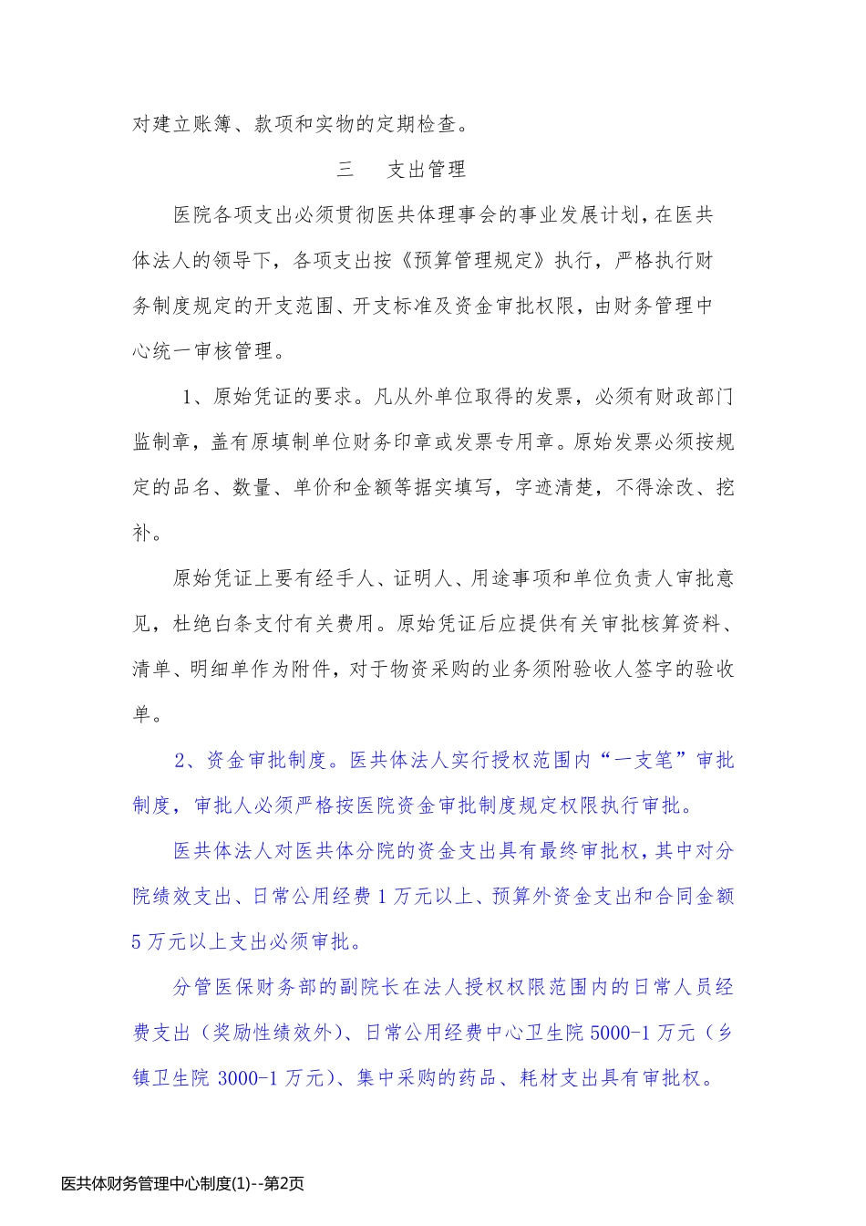 医共体财务管理中心制度(1)_第2页