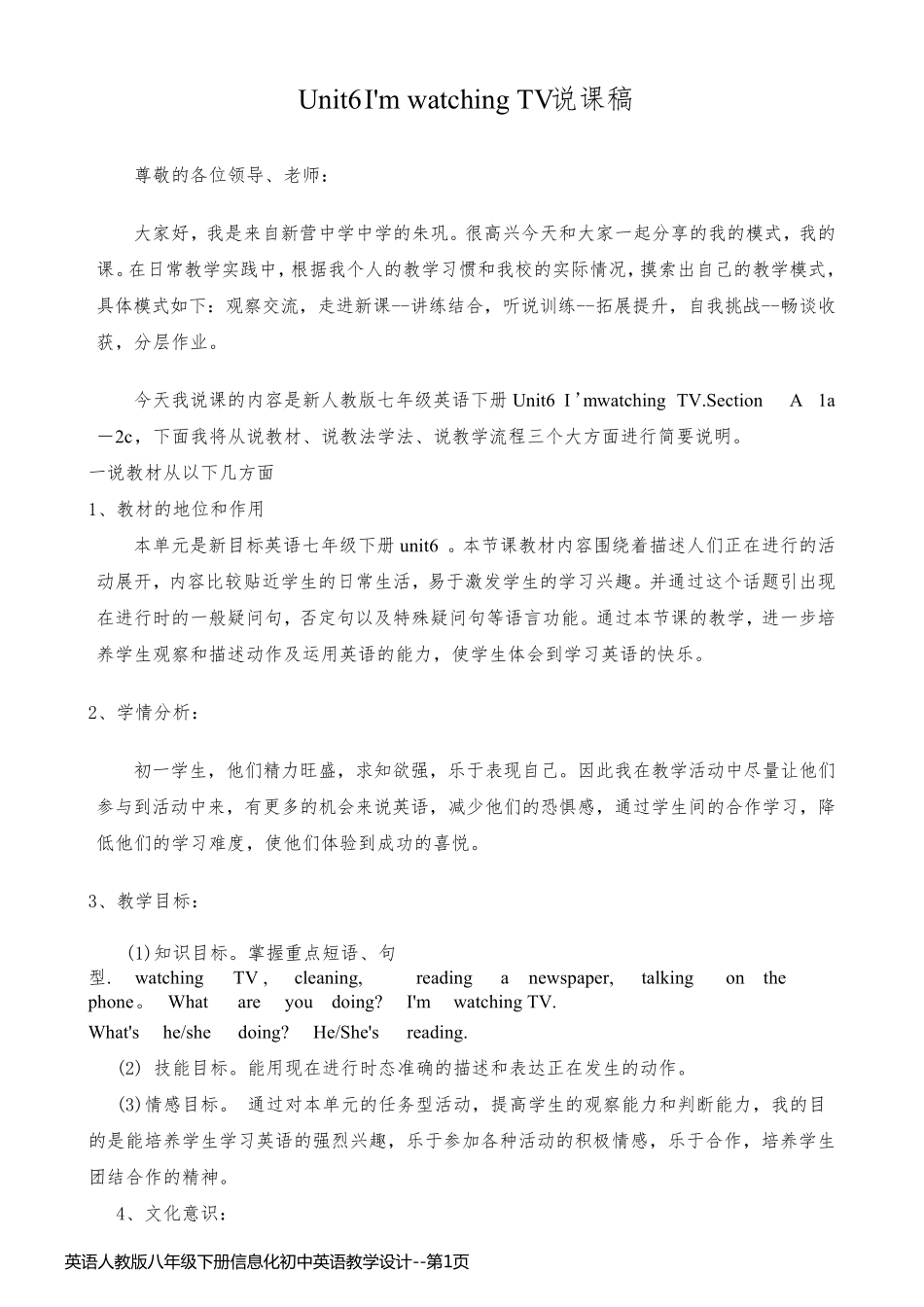 英语人教版八年级下册信息化初中英语教学设计_第1页