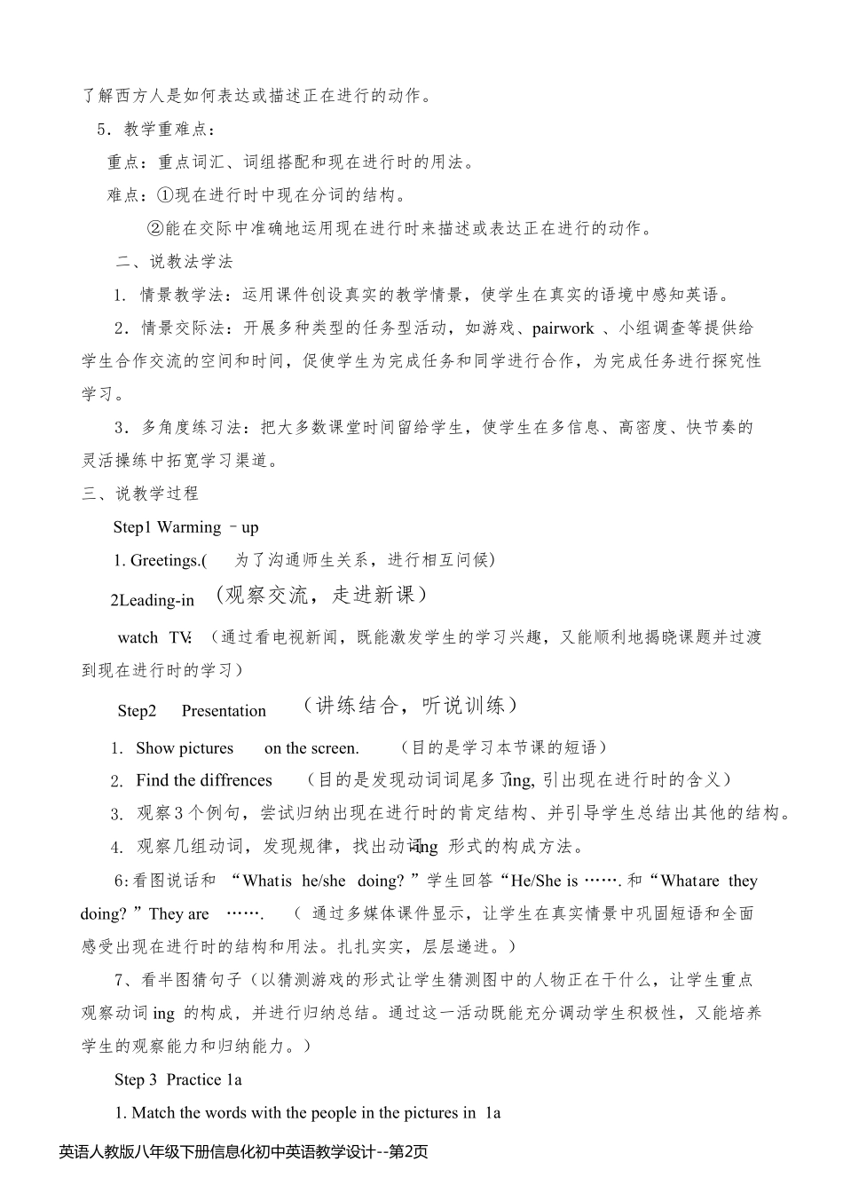 英语人教版八年级下册信息化初中英语教学设计_第2页