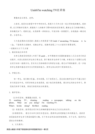 英语人教版八年级下册信息化初中英语教学设计