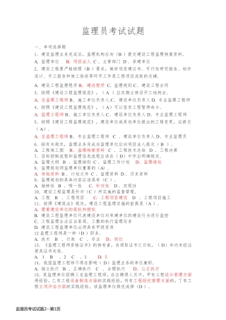监理员考试试题2