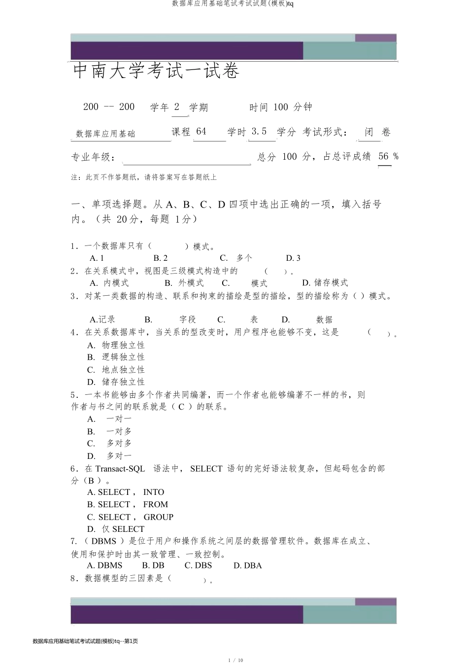 数据库应用基础笔试考试试题(模板)tq_第1页