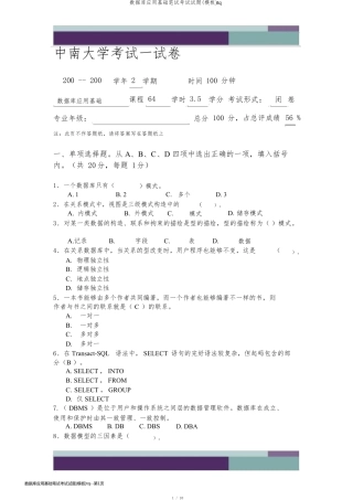 数据库应用基础笔试考试试题(模板)tq