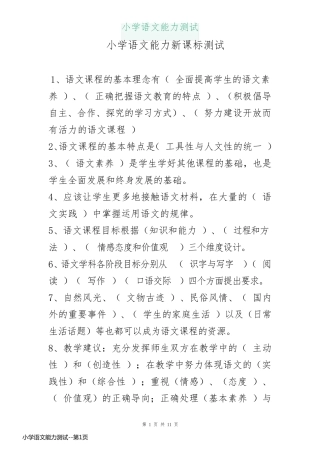 小学语文能力测试