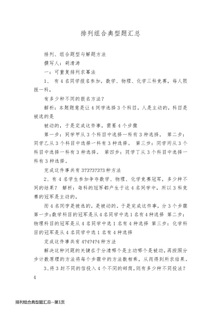 排列组合典型题汇总