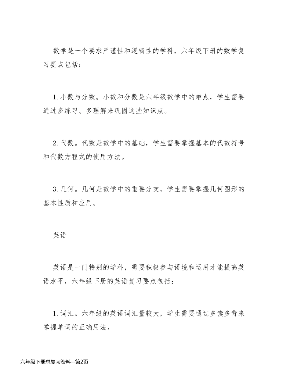 六年级下册总复习资料_第2页