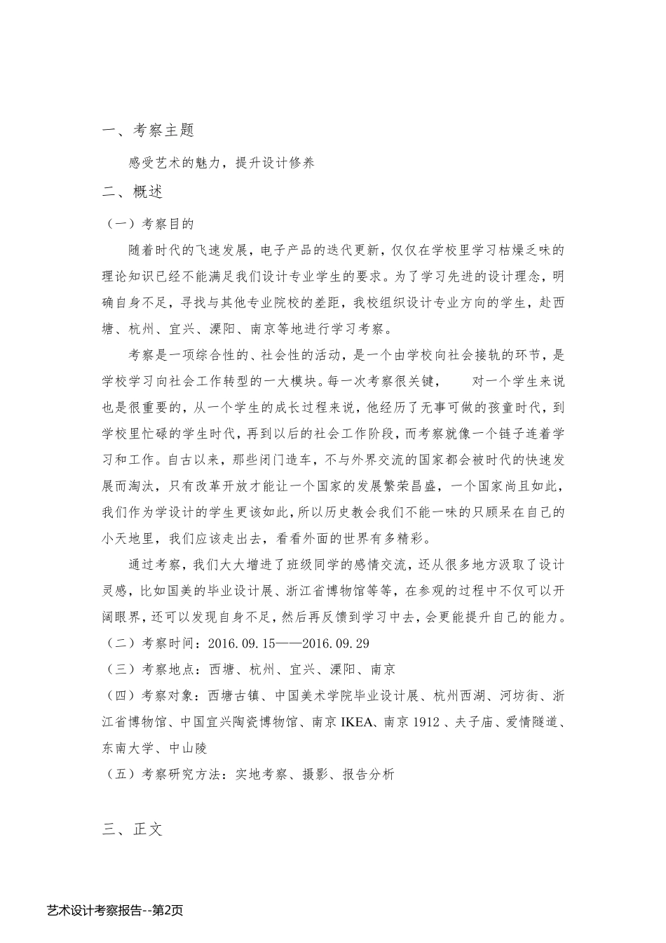 艺术设计考察报告_第2页