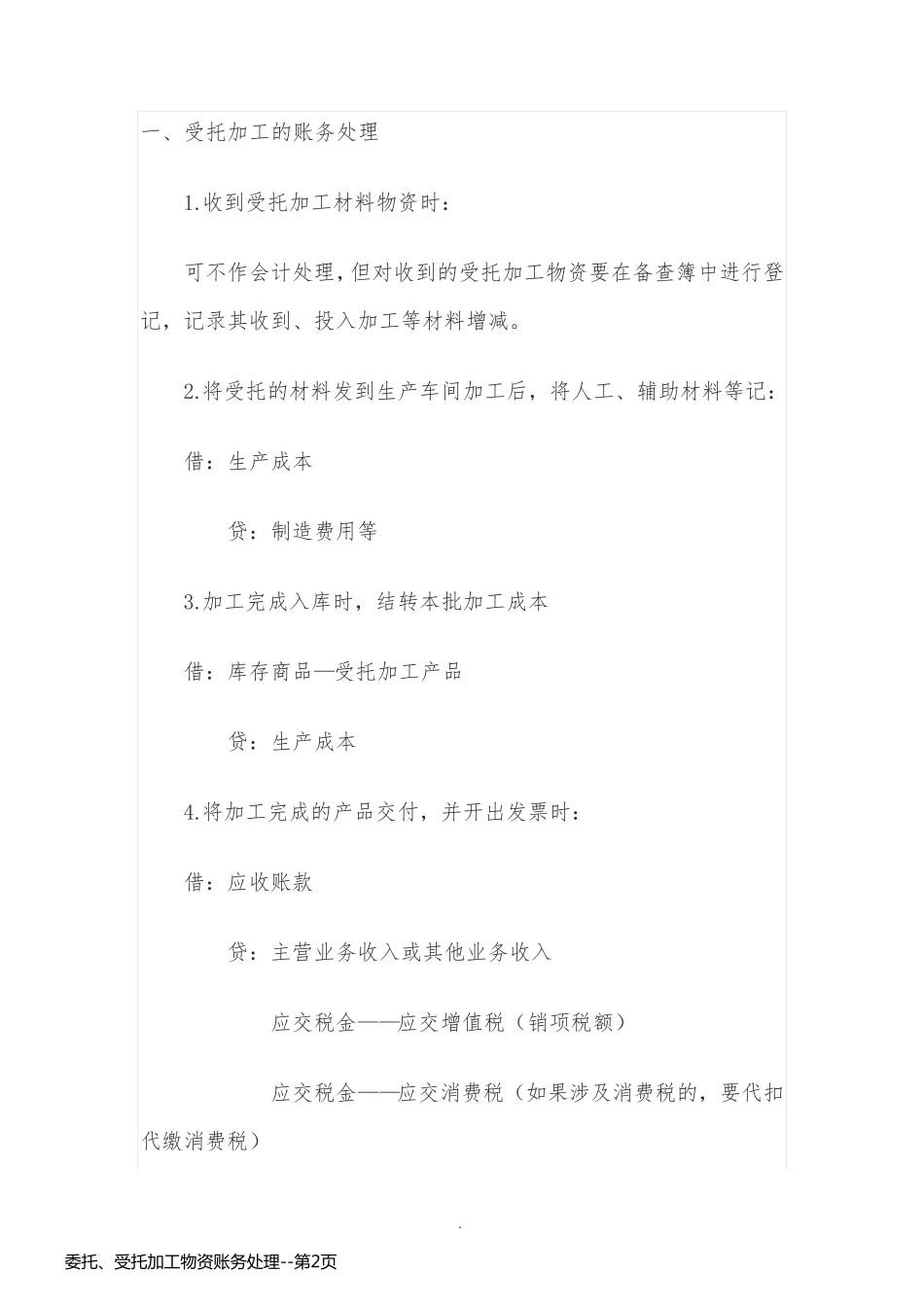 委托、受托加工物资账务处理_第2页
