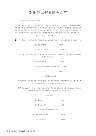 委托、受托加工物资账务处理