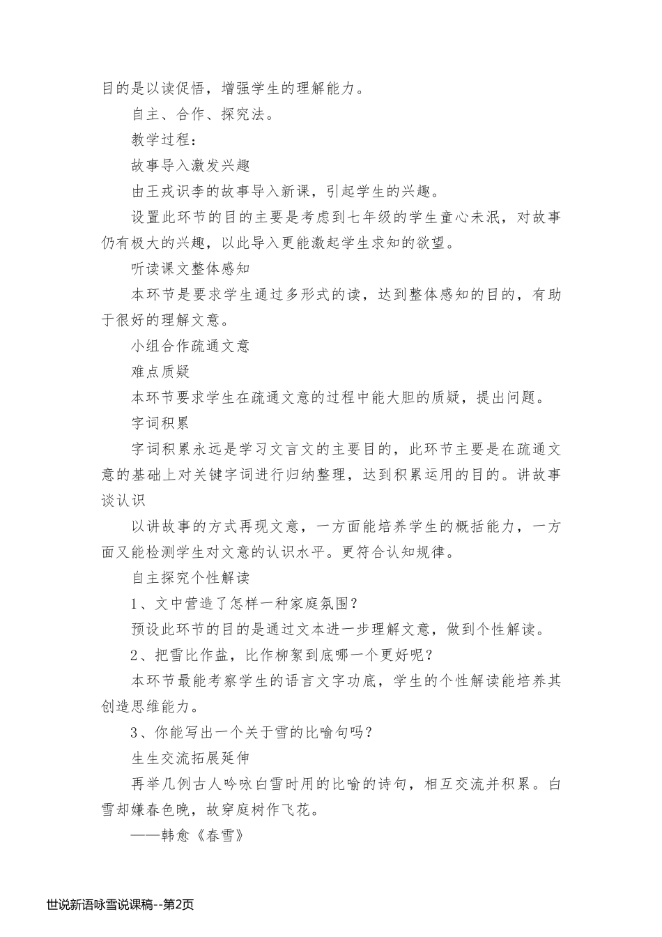 世说新语咏雪说课稿_第2页